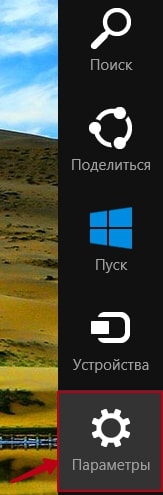 Запуск параметров в Windows 8