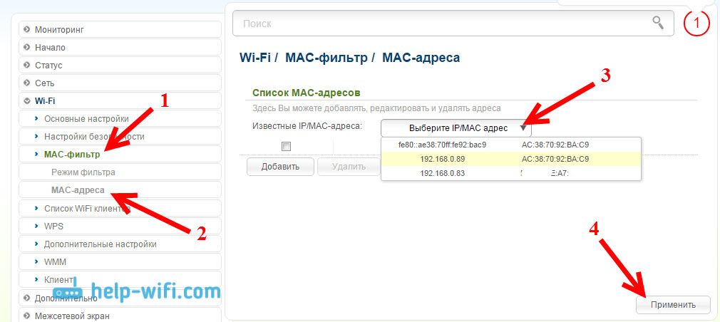 Блокировка Wi-Fi клиентов на D-Link