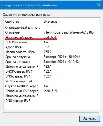 Физический адрес