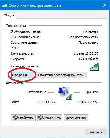 Состояние - Беспроводная сеть