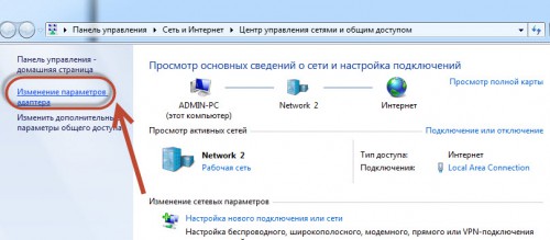 изменение параметров адаптера