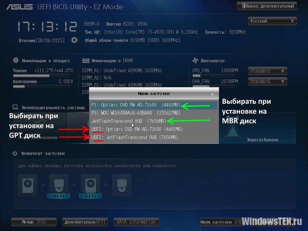 Меню загрузки UEFI