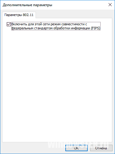 Включение Wi-Fi FIPS
