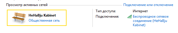 Просмотр активных сетей