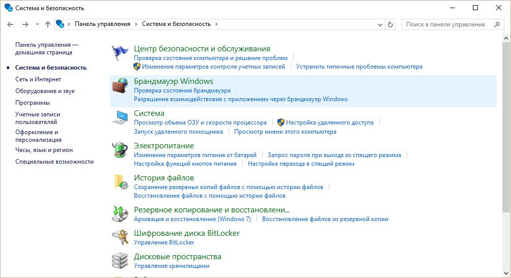 Брандмауер Windows