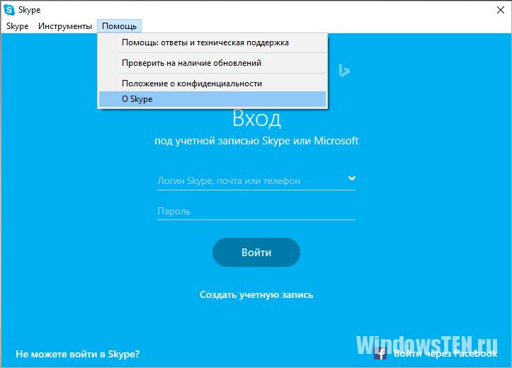 О Skype