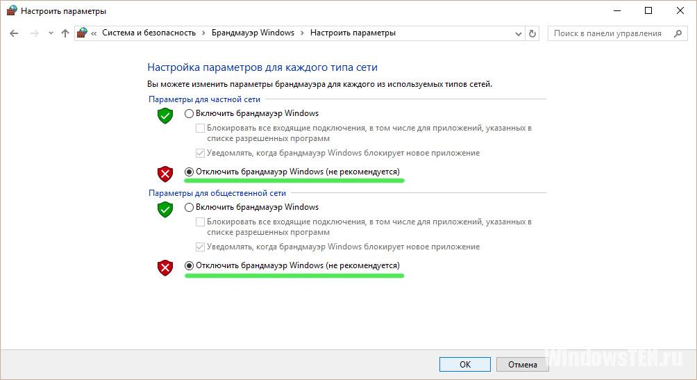 Отключить брандмауер Windows