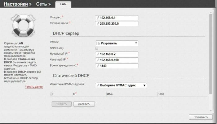 Настройки LAN сети на d link dir 300