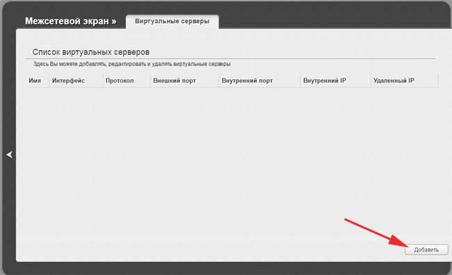 Добавляем сервер