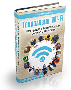 как подключить ноутбук к компьютеру по wifi