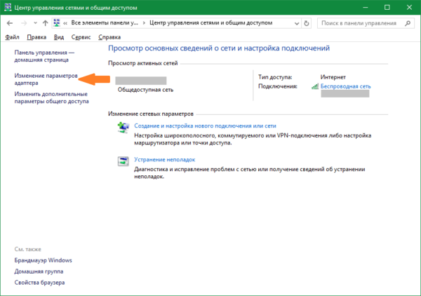 Центр управления сетями в Windows