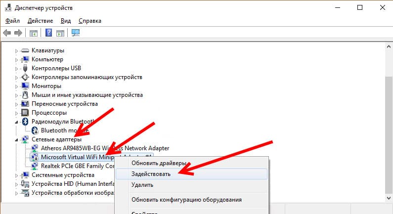 Задействовать адаптер
