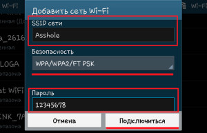 Ручная настройка соединения Wi-Fi