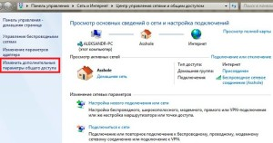 Изменение параметров общего доступа