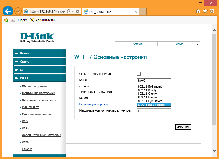 Указание имени Wi-Fi сети и выбор режима ее работы 