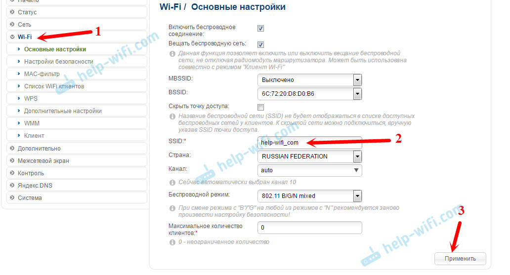 Смена SSID (названия Wi-Fi сети)