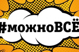 Тарифный план «#можноВсе»