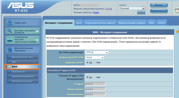 WAN интернет соединение