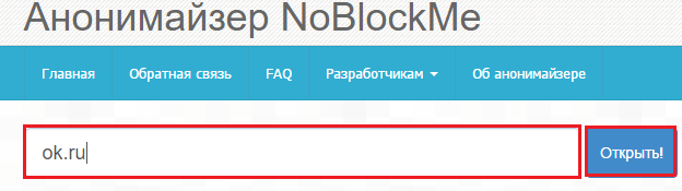 анонимайзер noblockme