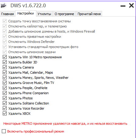 отключение шпионства в windows 10 с помощью программы