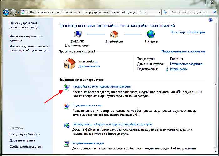 Новое подключение