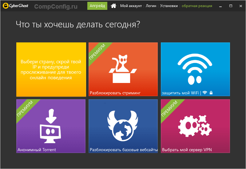 программа CyberGhost 6
