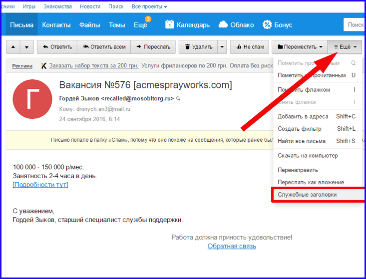 узнать ip адрес в сервисе mail.ru