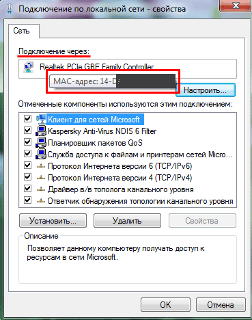 Идентификато MAC-адреса