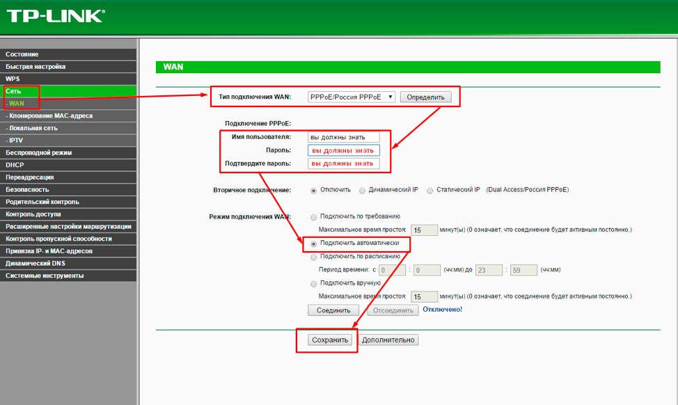 подключение по PPPoE