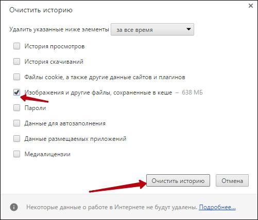 Очистить кэш Очистить кэш