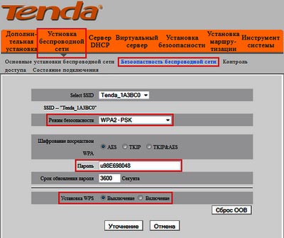 безопасность беспроводной сети Tenda
