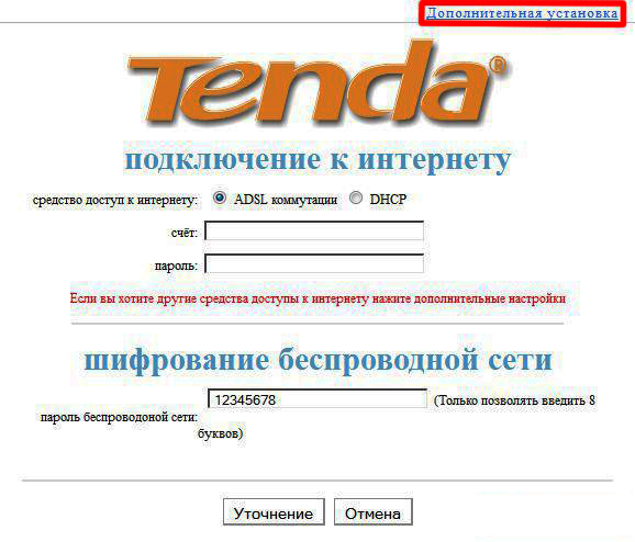 дополнительная установка Tenda
