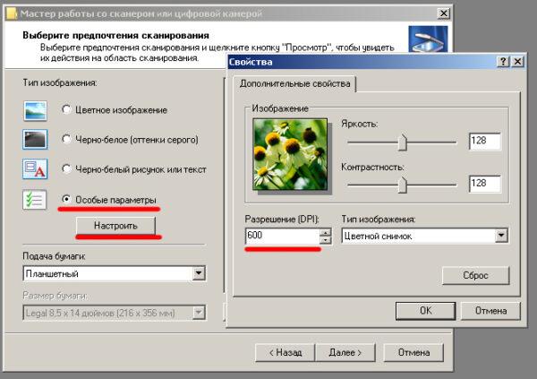 Мастер работы со сканером