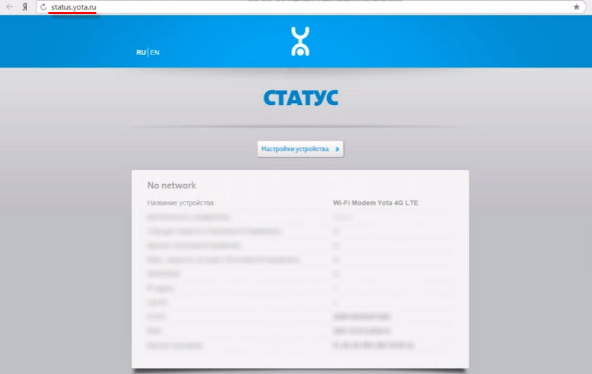 Статус и настройки модема Yota