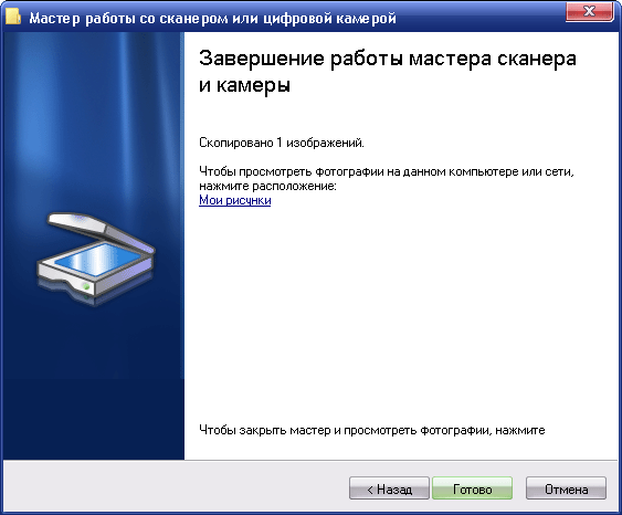 Завершение работы Мастера