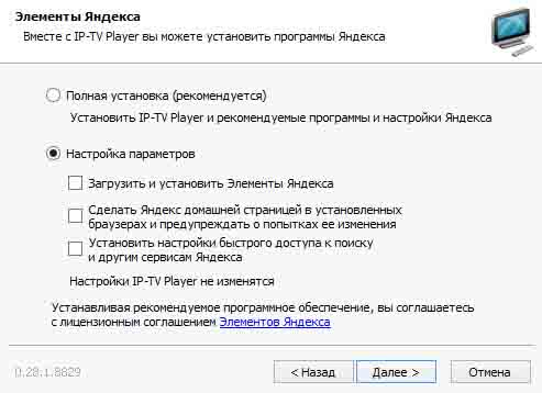 элементы Яндекса IP-TV