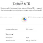 Хайвей 8 ГБ