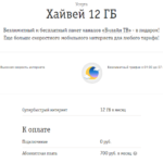 Хайвей 12 ГБ