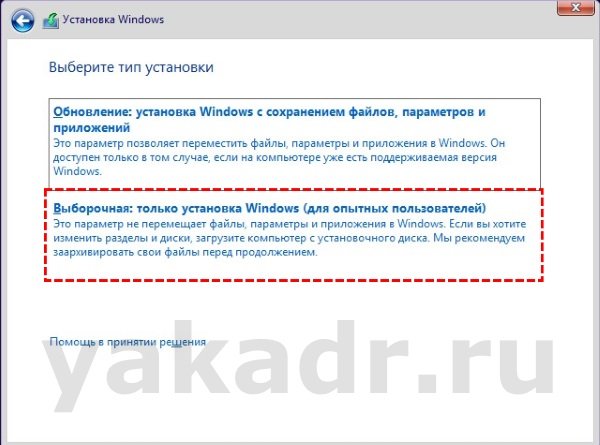 Чистая установка Windows 10