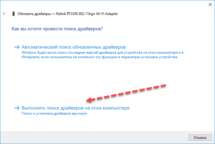 Поиск и обновление драйверов Wi-Fi адаптера
