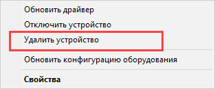 Удаление драйверов Wi-Fi адаптера