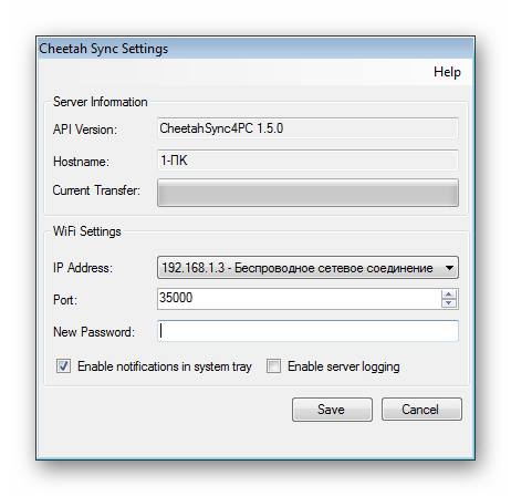 Запуск File Sync на компьютере