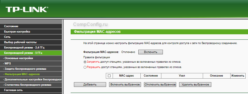 фильтрация mac-адресов