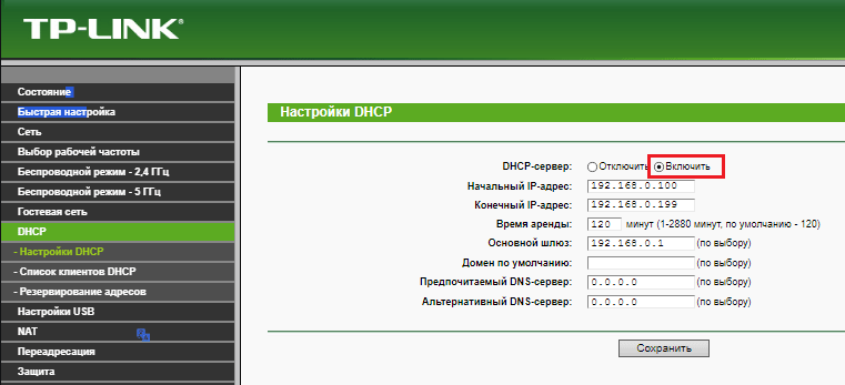 настройки dhcp на роутере
