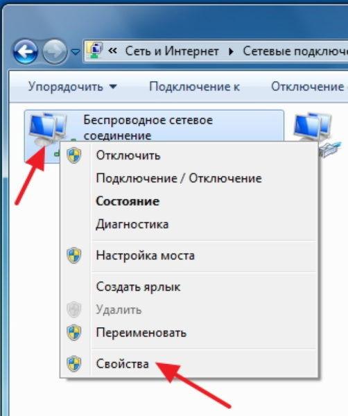 Входим в свойства сетевого соединения