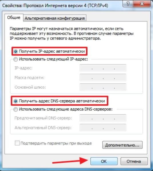 Настройка протокола интернет соединения