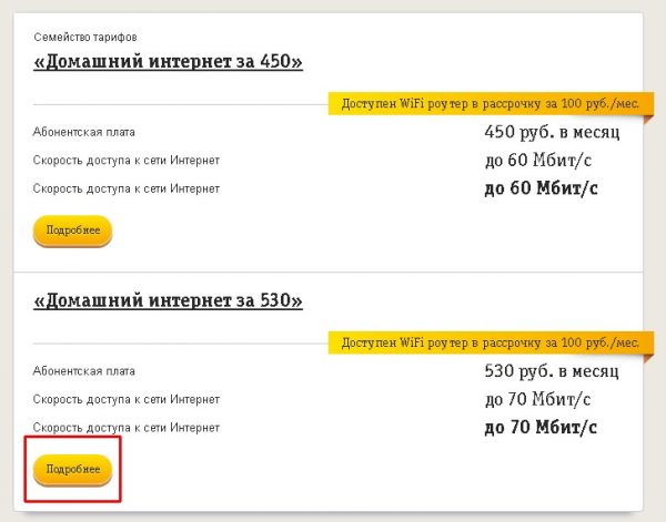 Тарифы Beeline