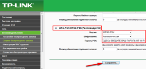 изменить пароль вай-фай