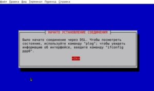 начато установление соединения