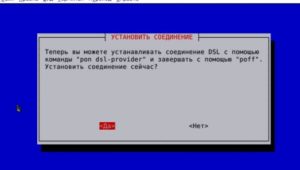 установить соединение